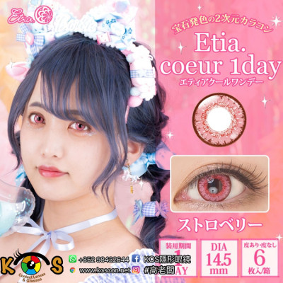 Etia Coeur 1day エティアプリズムワンデー Strawberry ストロベリー Etia Coeur 1day エティアプリズムワンデー Strawberry ストロベリー